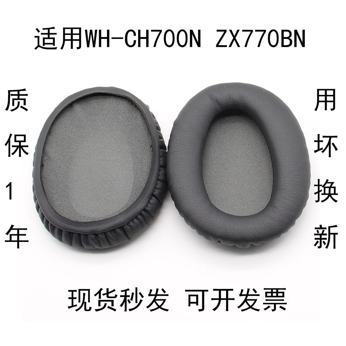 适用Sony索尼WH-CH700N耳套MDR-ZX770BN ZX780DC头戴式耳罩耳机套耳机配件保护套耳垫替换更换维修耳机配件