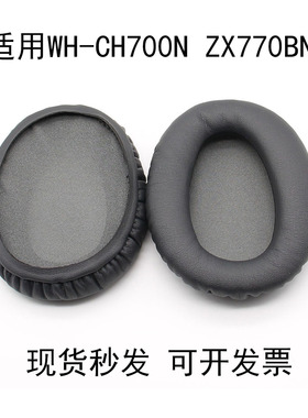 适用Sony索尼WH-CH700N耳套MDR-ZX770BN ZX780DC头戴式耳罩耳机套耳机配件保护套耳垫替换更换维修耳机配件