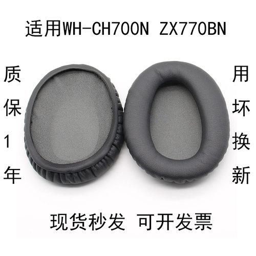索尼WH-CH700N蛋白皮耳机套