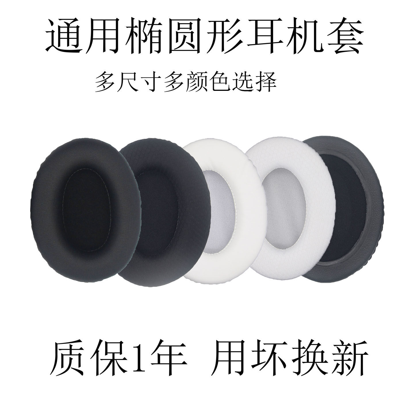 多款头戴式通用椭圆形耳机替换皮海绵套耳垫耳套网吧网咖电竞网红耳机套皮套头戴式耳机配件耳机罩维修配件