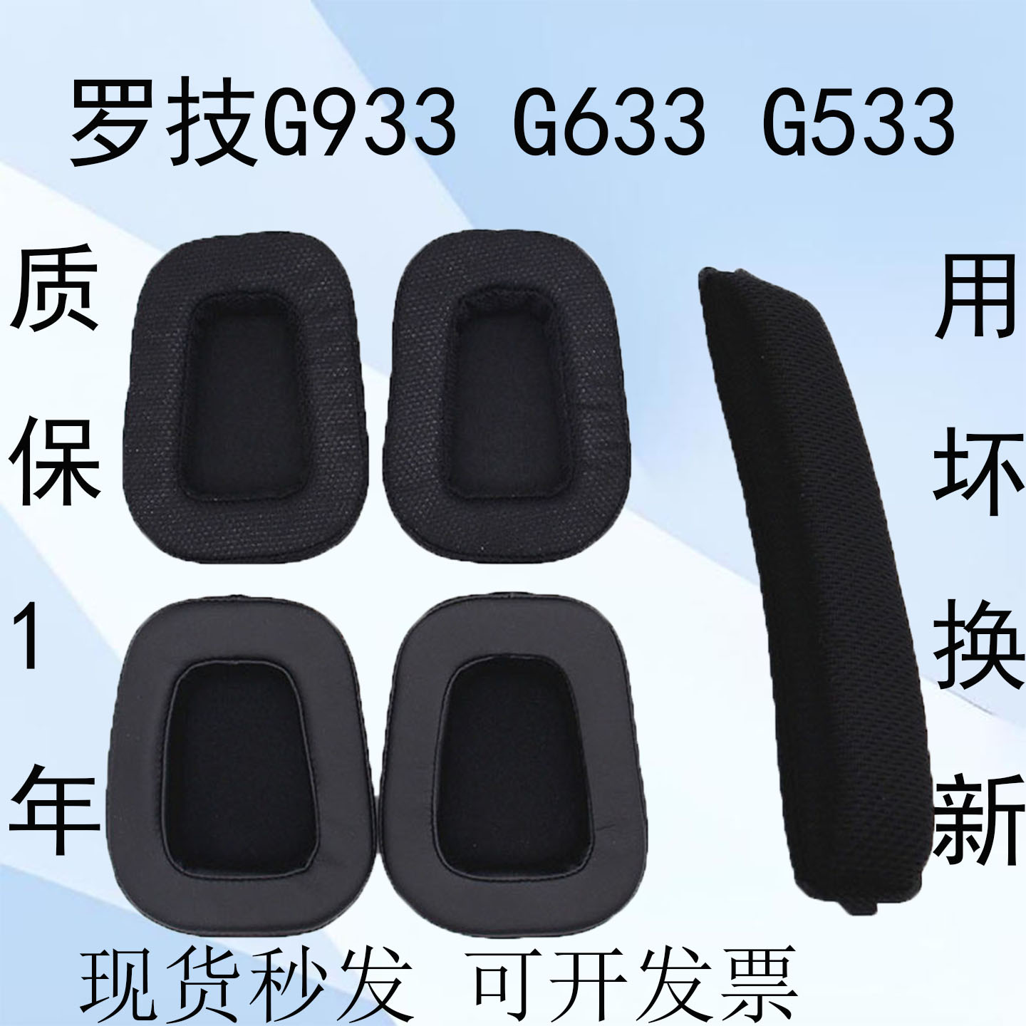 罗技G933蛋白皮耳机套