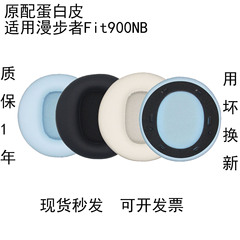 适用Edifer/漫步者原配Fit900NB耳机套主动降噪头戴式海绵保护套皮套fit900nb头戴式耳罩耳机罩耳帽配件更换