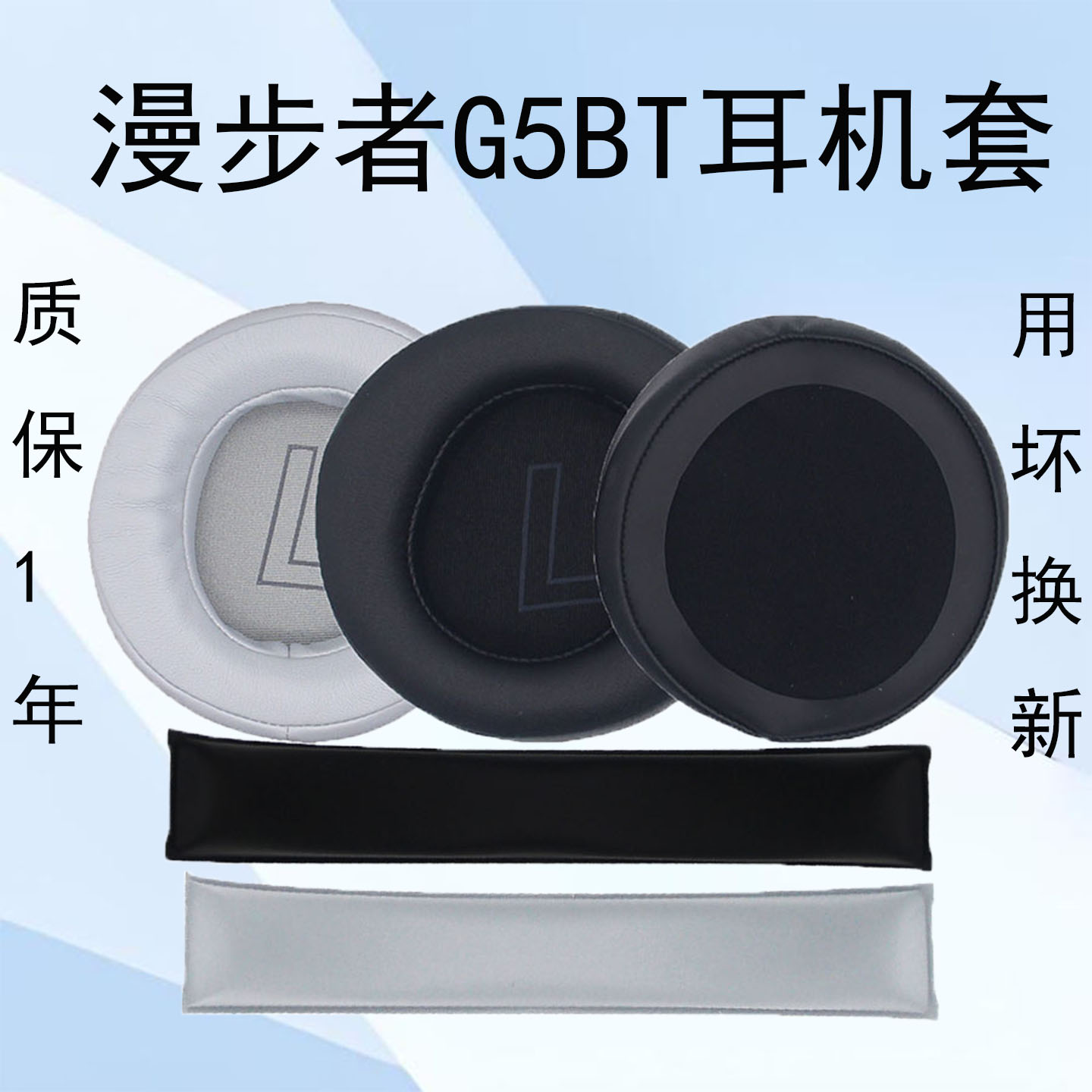 适用HECATE漫步者G5BT耳机套G5 BT萌猫版无线蓝牙头戴式降噪耳罩游戏电竞专业替换耳套海绵套耳包配件保护套