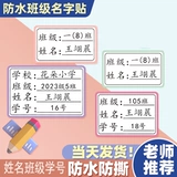 Водостойкая нервущаяся именная наклейка для школьников для первого класса, делается под заказ