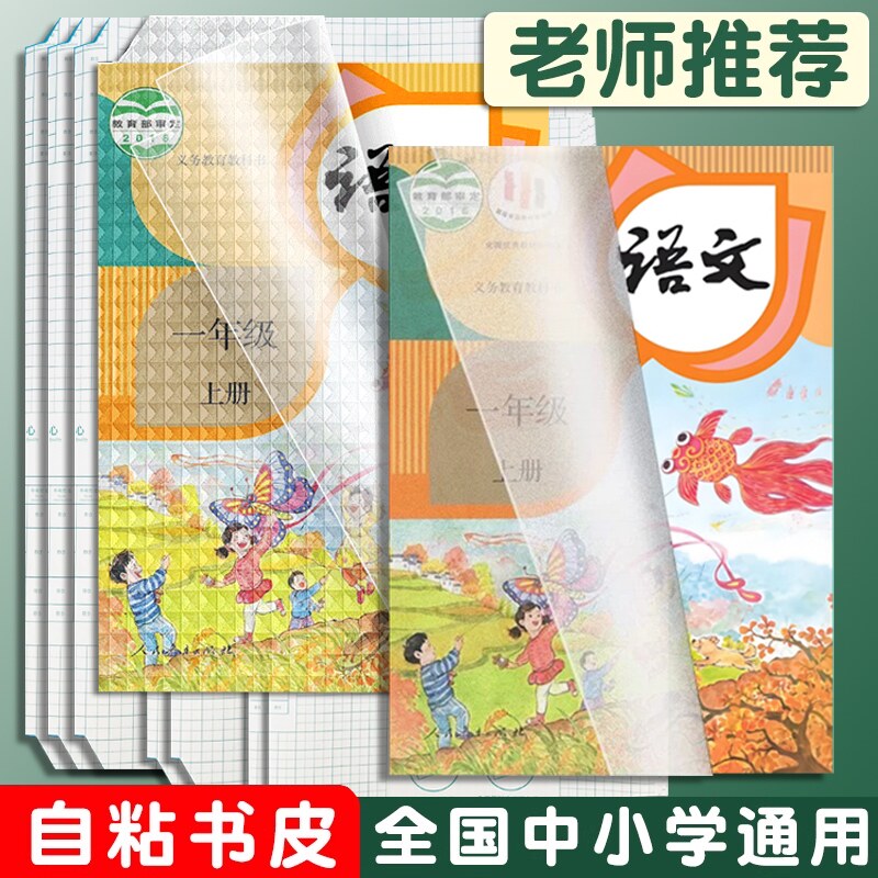 包书皮自粘透明书皮书套透明防水书皮贴纸自粘磨砂横版书皮高中初中小学生自粘书本子a4 16K防水书套保护书膜