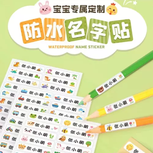 Детская водонепроницаемая водостойкая нервущаяся именная наклейка для детского сада, детские самоклеющиеся канцтовары для школьников