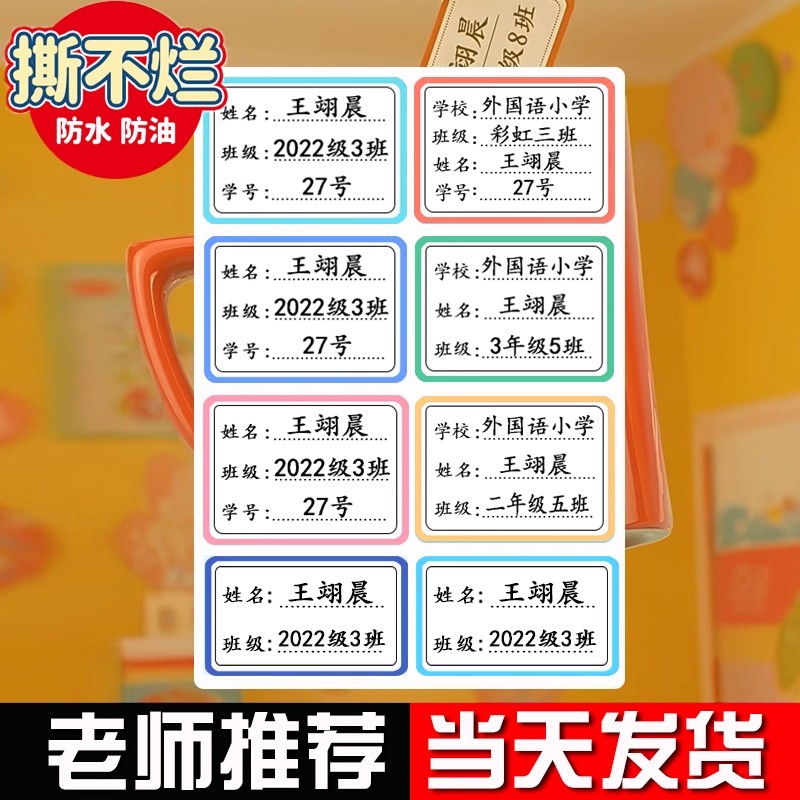班级名字贴防水防撕一年级小学生初高中生姓名贴年级学号自粘定制