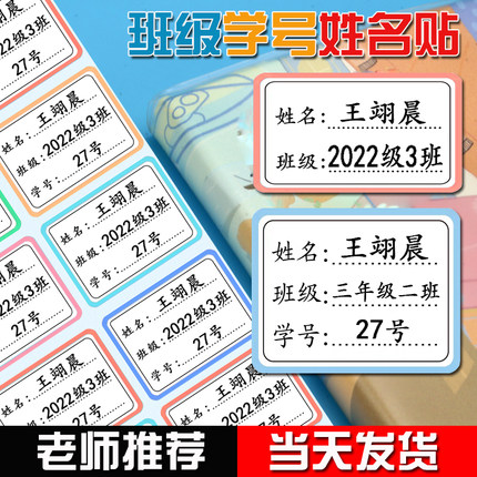幼儿园姓名贴一年级班级新款防水耐磨防撕小学生名字贴定制学号