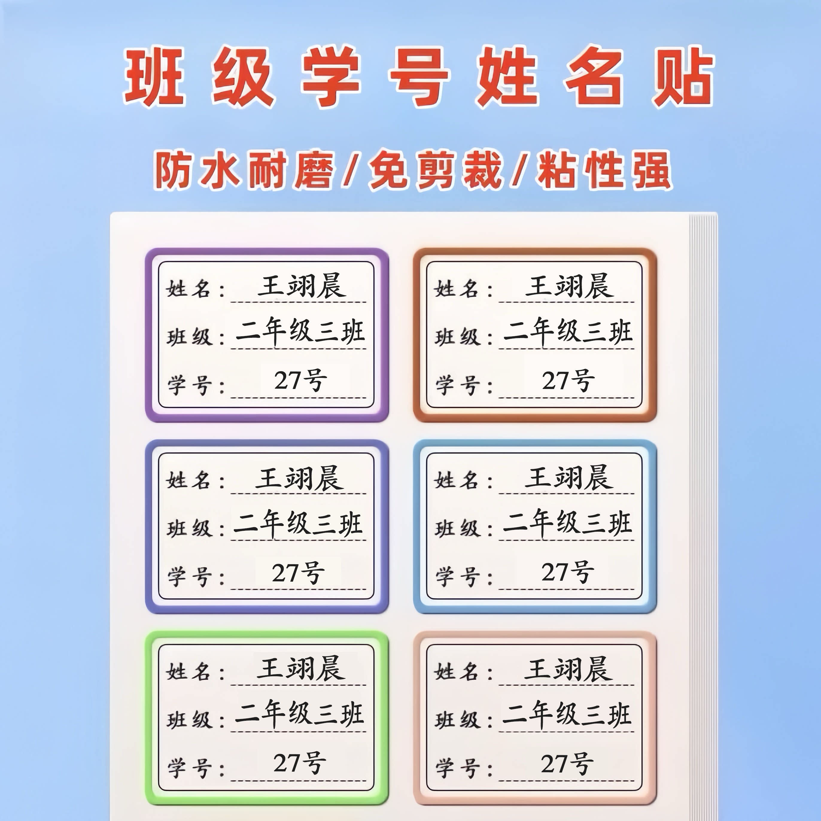 姓名贴定制幼儿园班级贴纸