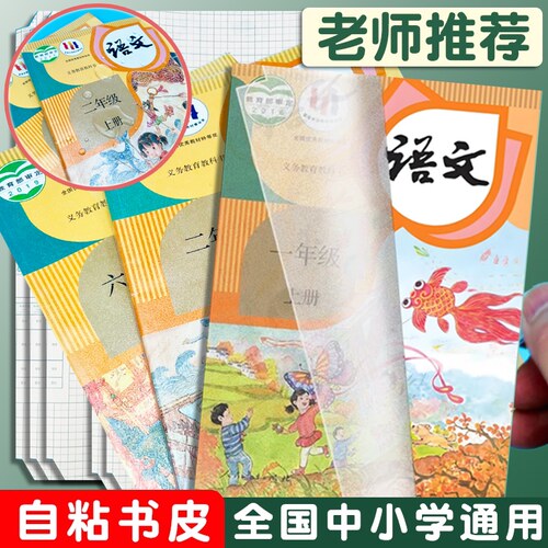 书皮纸自粘透明磨砂包书皮书套包书膜书套书膜书皮套课本包书纸保护套小学生一年级上册全套装二三四年级初中