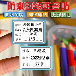 儿童班级姓名贴定制小学生专用打印名字贴防水防撕初中生标签自粘