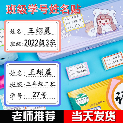 姓名贴定制防水小学生班级