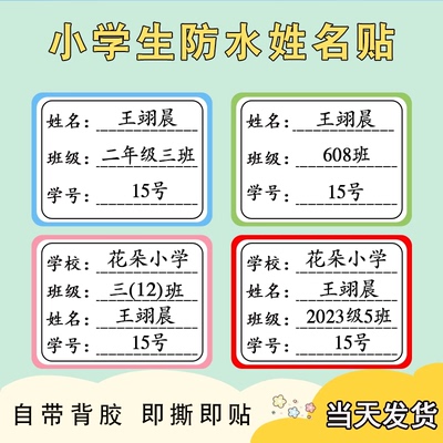 小学生白底名字贴水杯贴姓名贴班级学号名字贴纸防水撕不烂标签贴