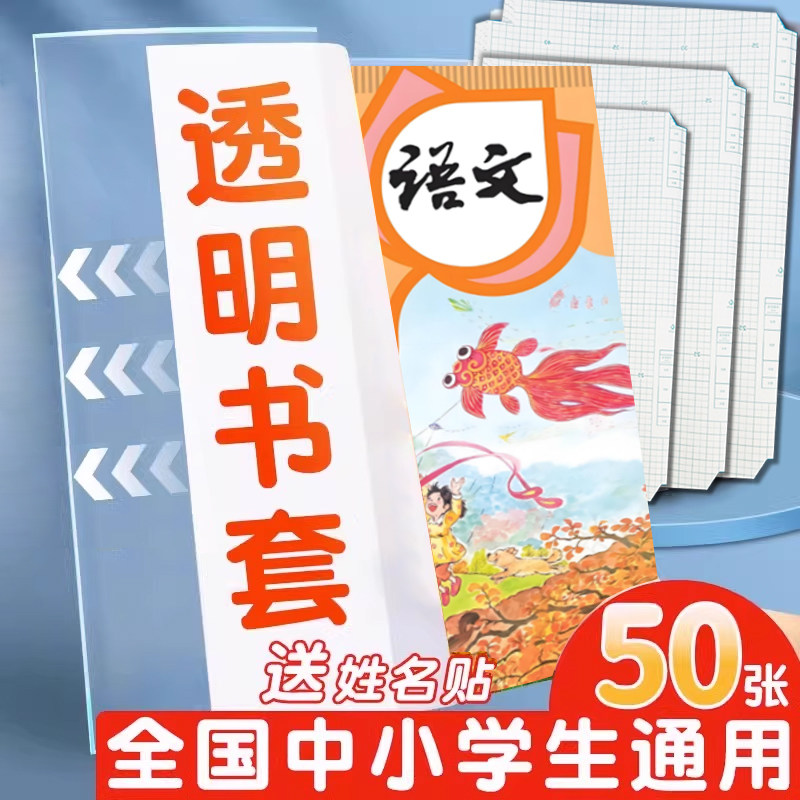 包书皮自粘透明书皮纸磨砂书皮贴纸包书膜书本保护套小学生一二三四五年级下册全套作业本初中16k书套a4书膜