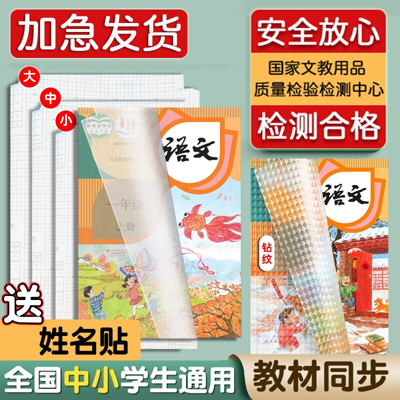 包书皮书套书皮纸包书膜透明磨砂自粘免裁剪中小学生一二年级全套本子皮包书纸课本防水本子a4书膜书壳保护套