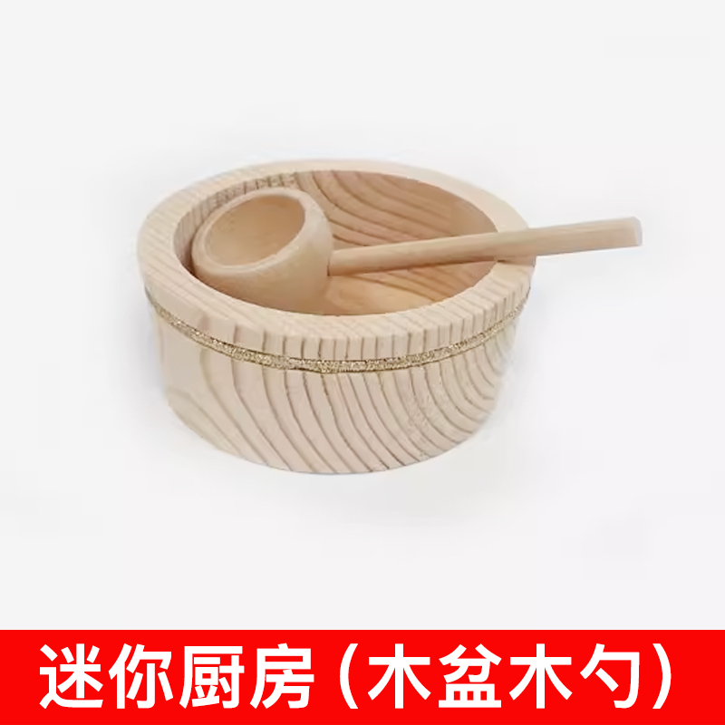 迷你厨房木盆水瓢水勺食玩过家家小厨具