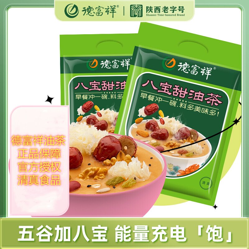 德富祥油茶陕西特产清真油茶面早餐代餐粉八宝甜400g方便冲饮