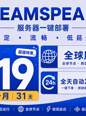 TeamSpeak服务器 一键部署 全球节点 跨区畅联 网页控制台 TS语音