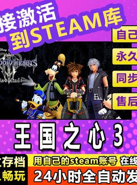 王国之心HD3 steam激活码cdkey单机电脑游戏兑换码KINGDOM HEARTS
