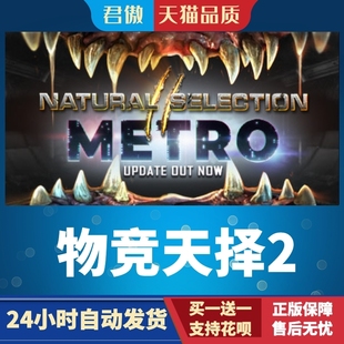 Steam PC正版 游戏 物竞天择2 Natural Selection 2 君傲数码
