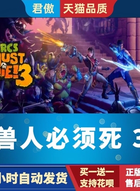 Steam PC正版 游戏 Orcs Must Die! 3 兽人必须死 3 塔防 策略 第