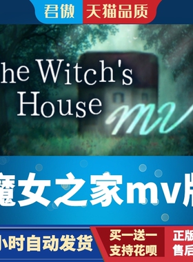 Steam PC正版 游戏 魔女之家MV The Witch's House MV 君傲数码