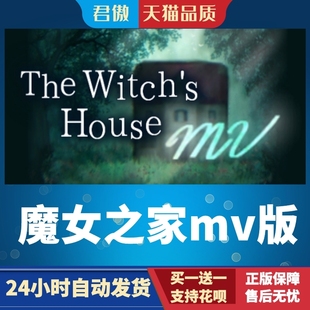 Steam PC正版 游戏 魔女之家MV The Witch's House MV 君傲数码