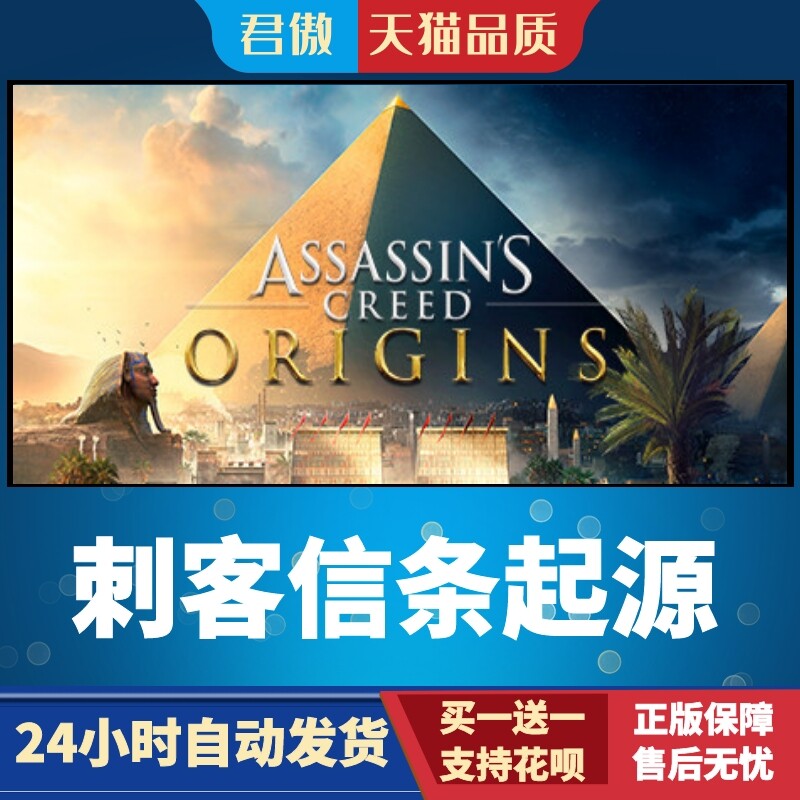 Steam PC正版 游戏 刺客信条起源  Assassin's Creed&reg; Origins