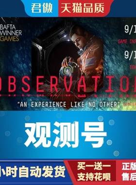Steam PC正版 游戏  观测号 Observation 君傲数码