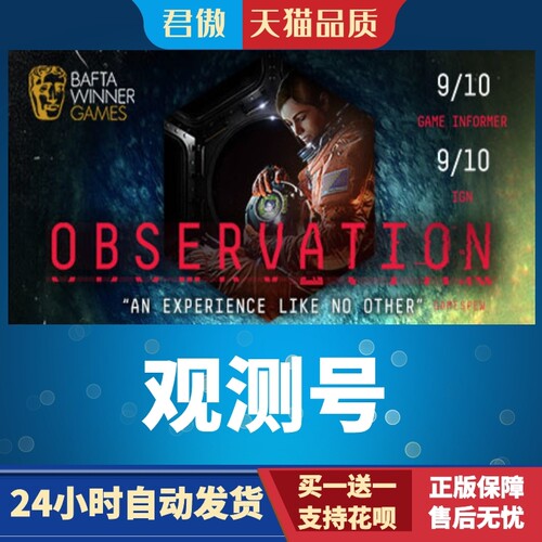 Steam PC正版 游戏  观测号 Observation 君傲数码