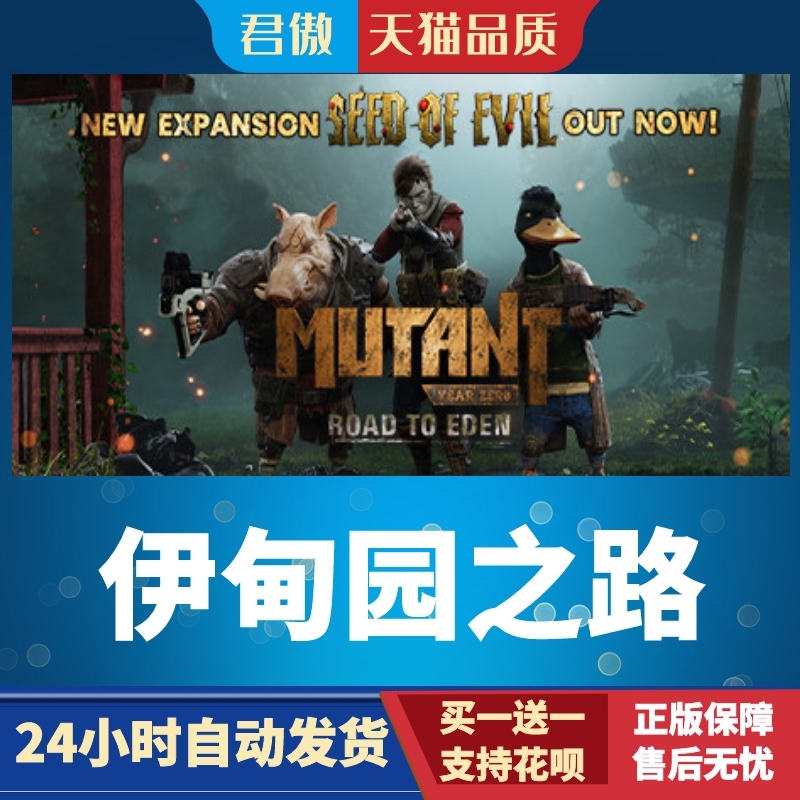 SteamPC正版游戏突变