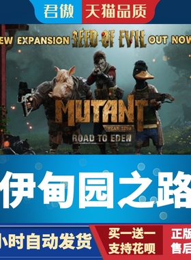 Steam PC正版 游戏 突变元年:伊甸园之路 Mutant Year Zero: Road
