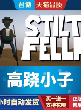Steam PC正版 游戏 高跷小子 Stilt Fella  君傲数码