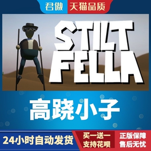 Steam PC正版 游戏 高跷小子 Stilt Fella  君傲数码