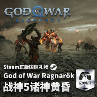 诸神黄昏God War Steam正版 CDKEY 战神5 Ragnarök pc端 国区