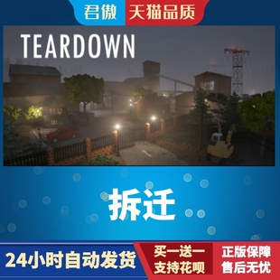 Steam PC正版 拆迁 Teardown 君傲数码