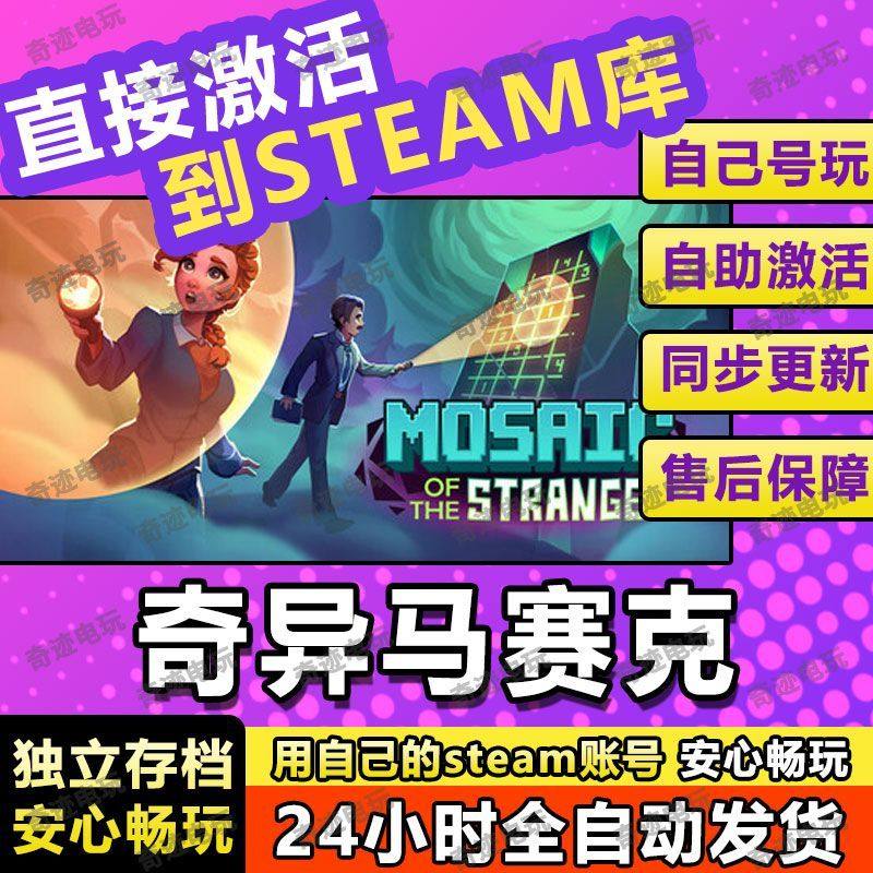 奇异马赛克steam游戏cdkey激活码入库单机电脑游戏全球区兑