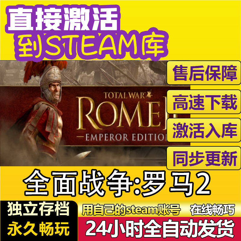 全面战争:罗马2帝国steam激活码cdkey在线PC游戏兑换码永久国区