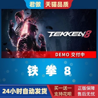 SteamPC正版游戏铁拳8