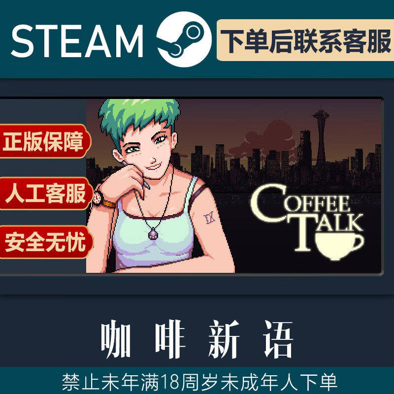 Steam PC正版游戏 咖啡新语 Coffee Talk 全球key激活 现货秒发