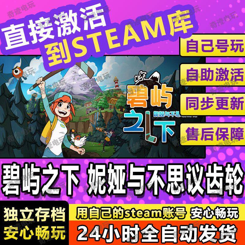 Steam 碧屿之下 妮娅与不思议齿轮 国区激活码CDKey PC正版游戏