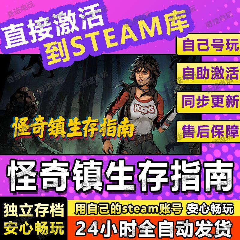 怪奇镇生存指南steam游戏cdkey激活码入库单机电脑游戏兑换码玩PC