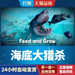 海底大猎杀 Feed 君傲数码 PC正版 Fish 游戏 Grow Steam and