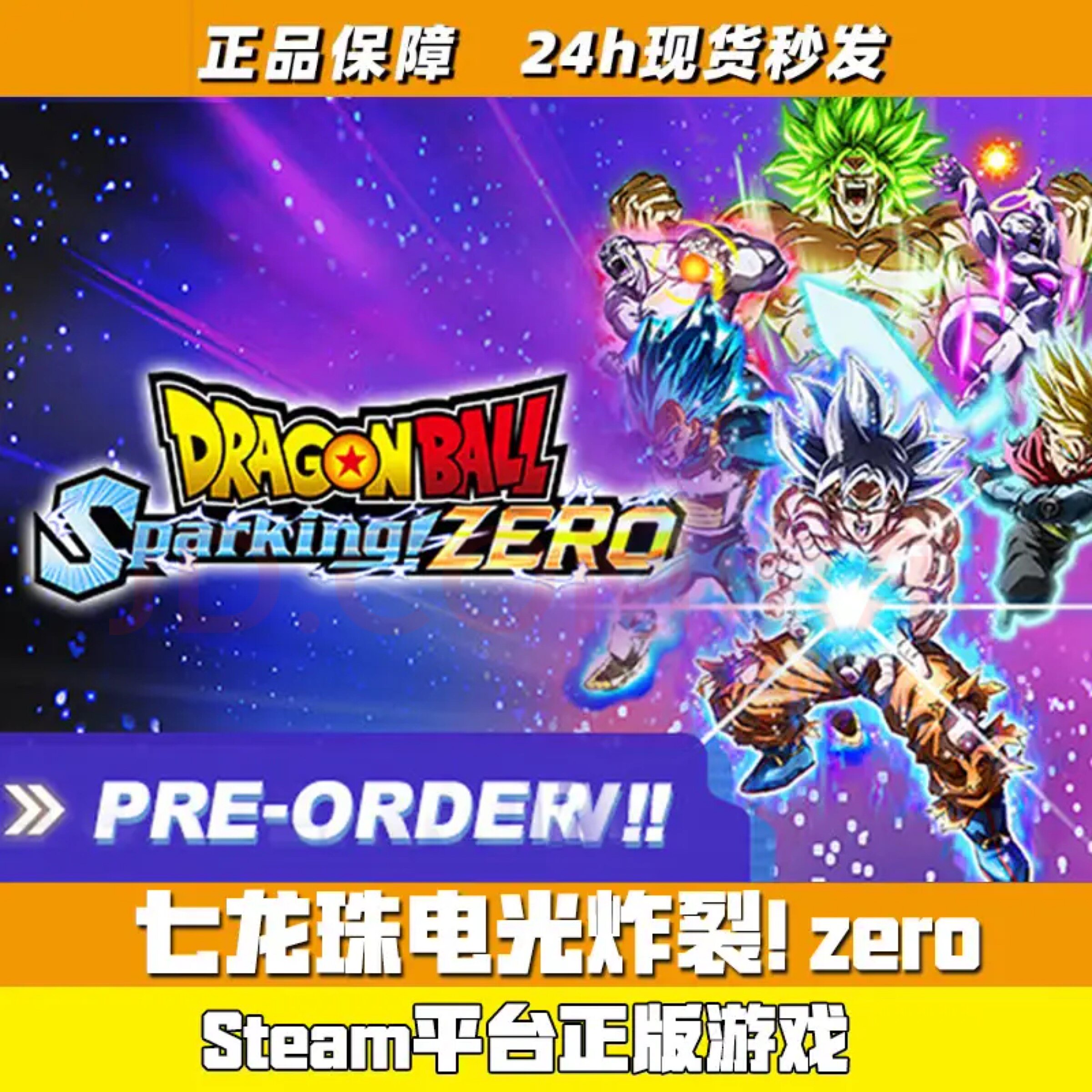 Steam正版全球区KEY 七龙珠 电光炸裂ZERO 激活码CDKEY 电光火石