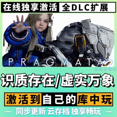 Steam识质存在 虚实万象PRAGMATA激活码全DLC激活入库全球区