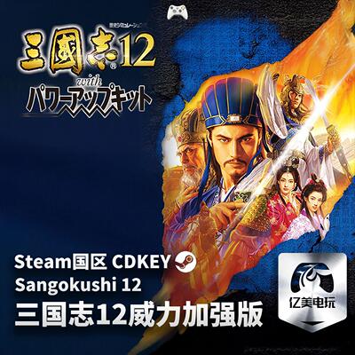 Steam正版PC游戏三国