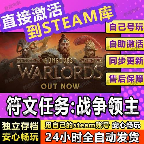 符文任务战争领主steam游戏cdkey激活码入库单机电脑游戏兑换码PC