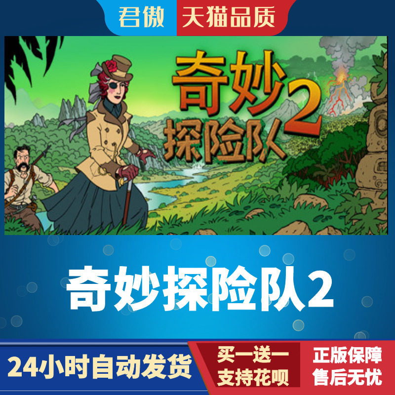 SteamPC正版奇妙探险队2
