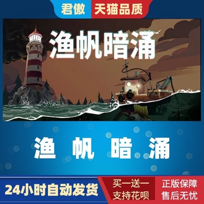 SteamPC正版游戏渔帆