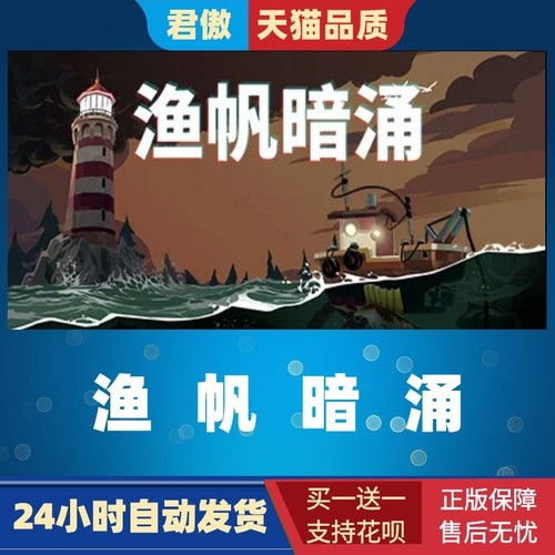 SteamPC正版游戏渔帆